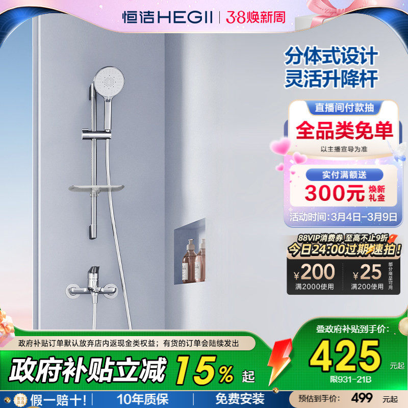 恒洁分体式淋浴花洒冷热浴缸卫浴龙头浴室明装水龙头卫生间