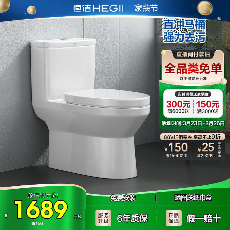 【天猫新品】HEGII/恒洁墙排式直冲卫浴马桶静音节水坐便器