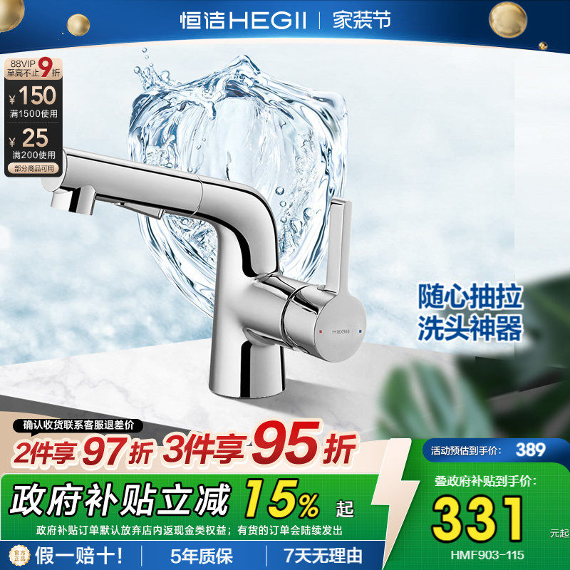 恒洁水龙头抽拉式面盆龙头冷热二合一卫生间卫浴洗脸双模龙头903