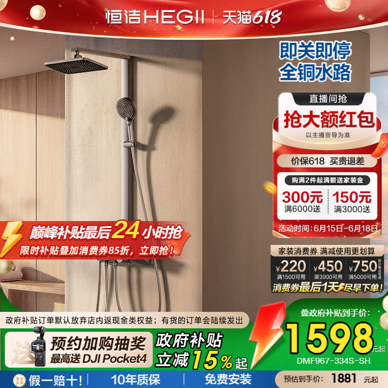 [政府补贴15%]恒洁即关即停全铜水路增压除垢贴墙方管琴键花洒A55
