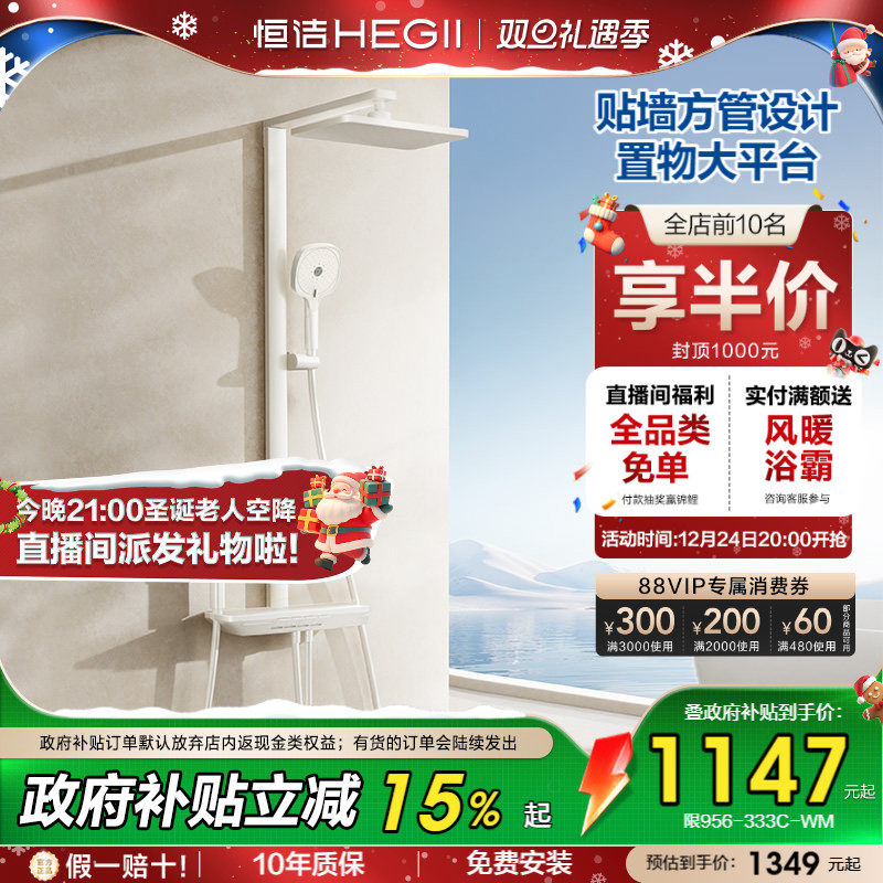 恒洁钢琴按键贴墙方管大平台花洒套装淋浴器浴室卫生间龙头奶白色