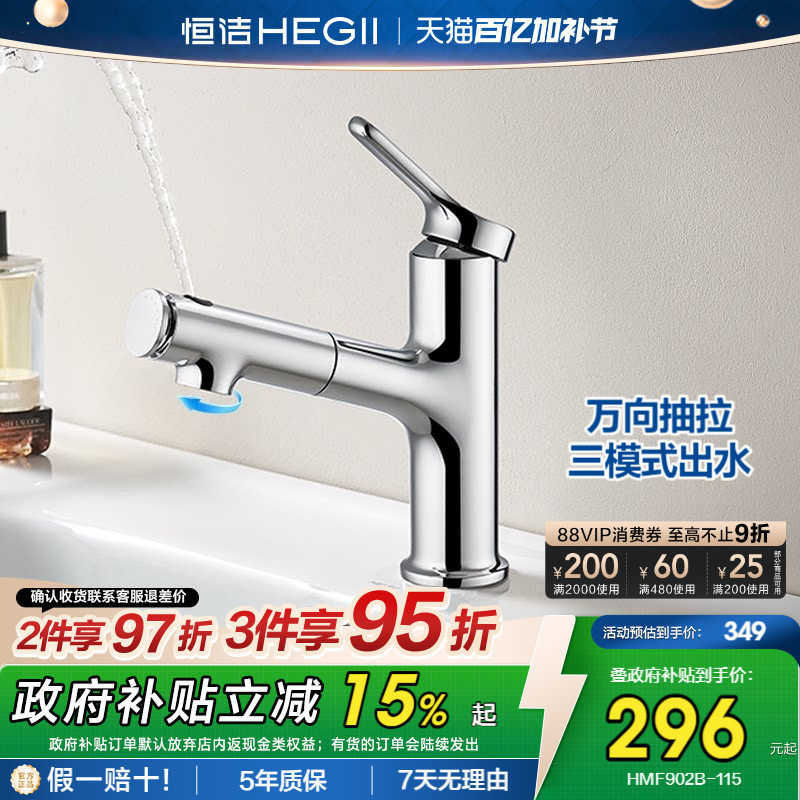 恒洁面盆龙头抽拉浴室洗发家用洗手盆冷热升降旋转伸缩水龙头902B