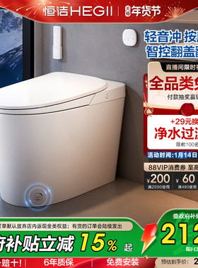 【政府补贴】恒洁智能马桶全自动坐便器遥控翻盖零压家用H30APro