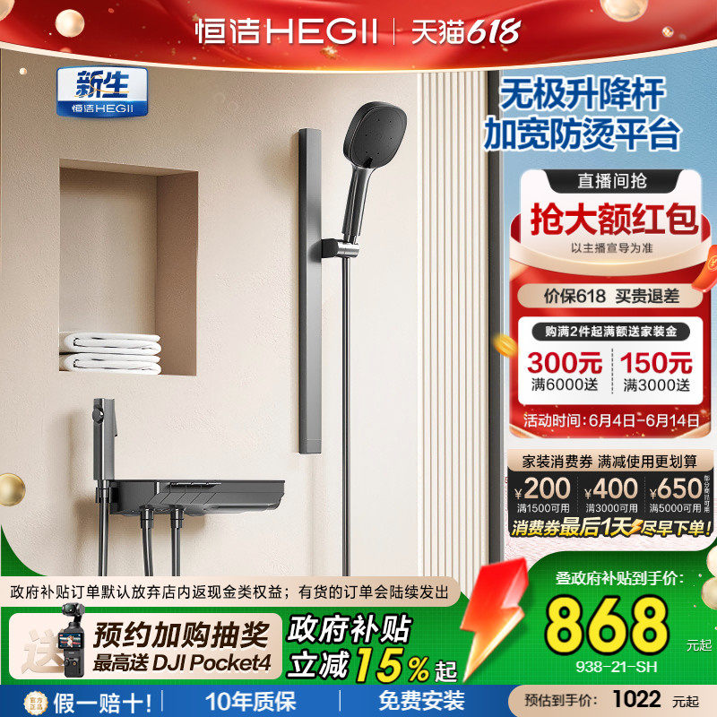 [政府补贴15%]恒洁钢琴按键无顶喷大平台分体式淋浴花洒套Y55轻颜