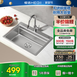 恒洁水槽厨房大单槽洗碗槽304不锈钢多功能洗菜盆加厚水槽台下912