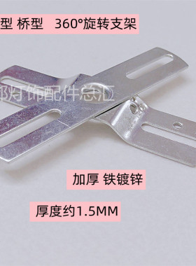 360度旋转十字挂板灯饰灯具配件