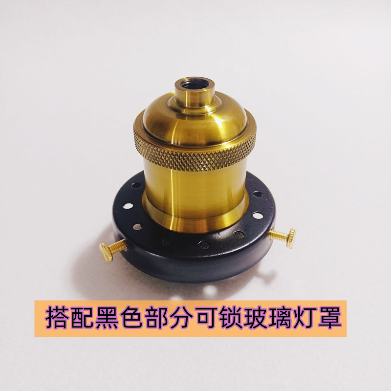 E27螺口复古灯座DIY吊灯口金属铝壳灯头金古铜铝合金可锁玻璃灯罩