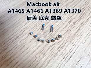 A1369 Air A1466 A1465 苹果笔记本Macbook 底壳 后盖 A1370 螺丝