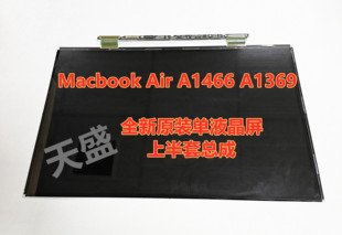 苹果 A1369 A1466 Air 总成 LCD 上半部 屏幕 上翻 液晶 显示屏