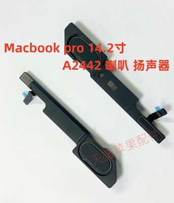 新款 苹果Macbook pro A2442 A2779 A2681 A2485 内置喇叭 扬声器