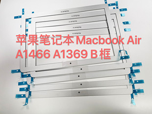 A1369 A1465 A1370 苹果笔记本Macbook B框 A1466 B壳 边框 Air