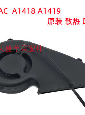 一体机A1418A1419散热风扇
