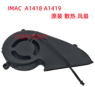 IMac 一体机 21.5寸 A1418 27寸 A1419 A2115 CPU 散热 风扇