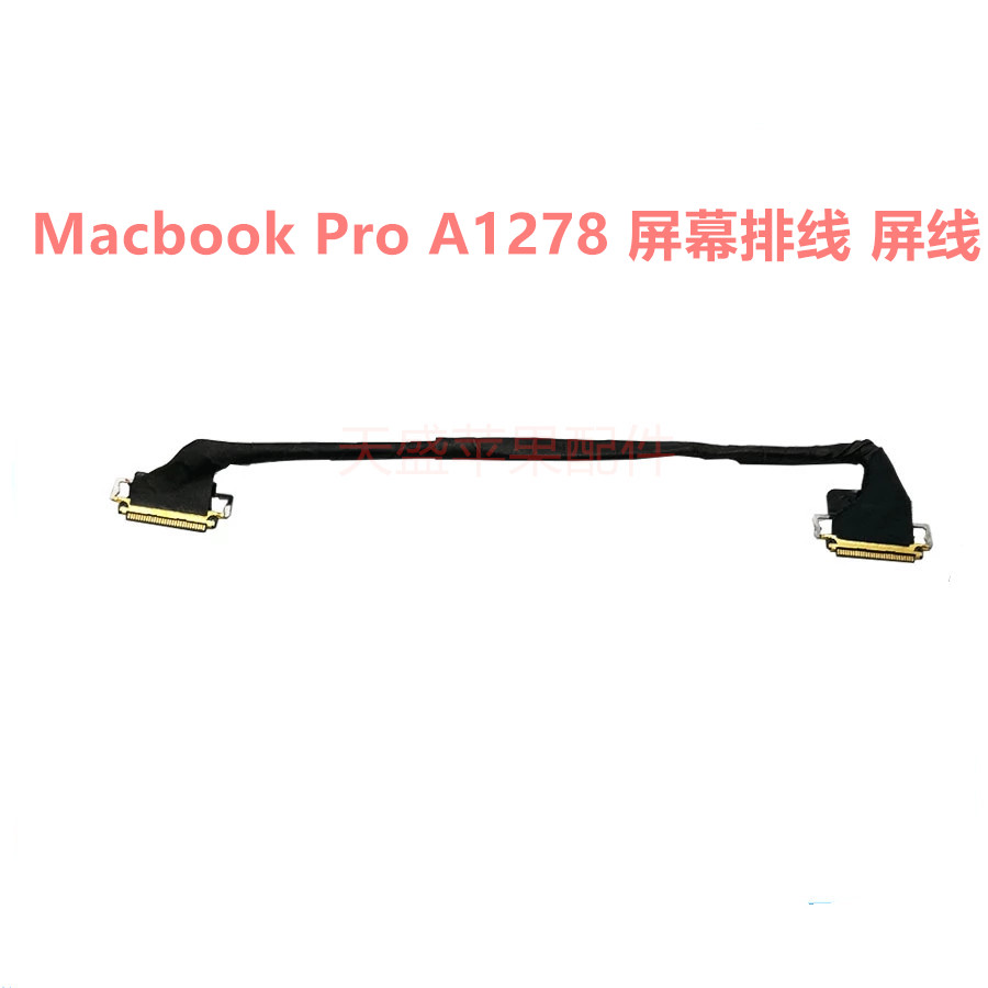 苹果笔记本Macbook pro A1278 MD101 MD313屏幕排线屏线 2012年