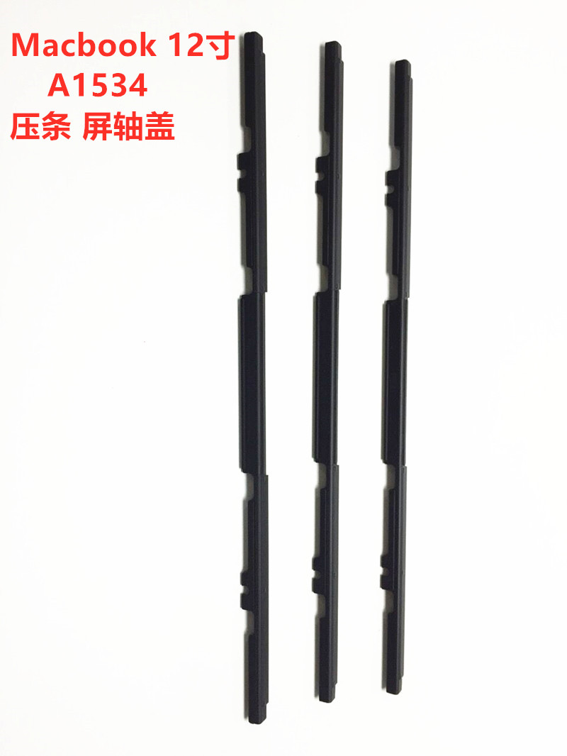 笔记本屏轴盖苹果压条