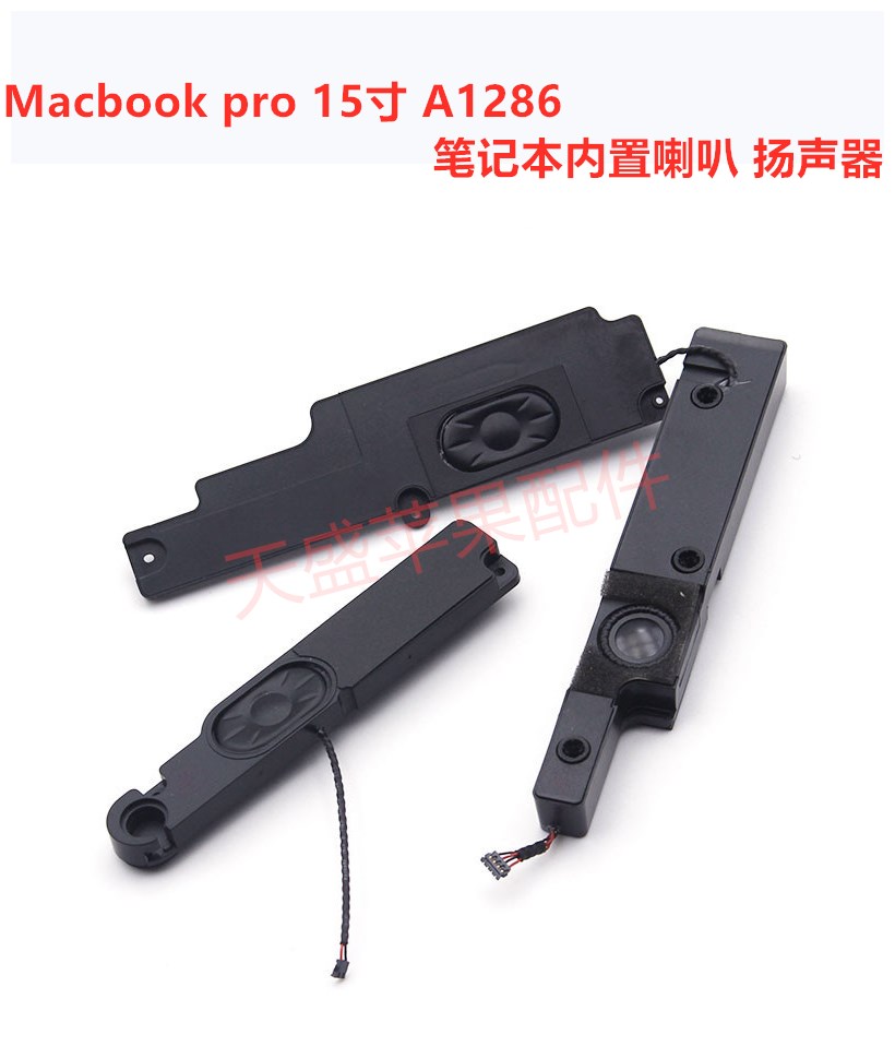 苹果Macbook Pro 15寸 A1286 内置喇叭MC721 723 MD103 104扬声器