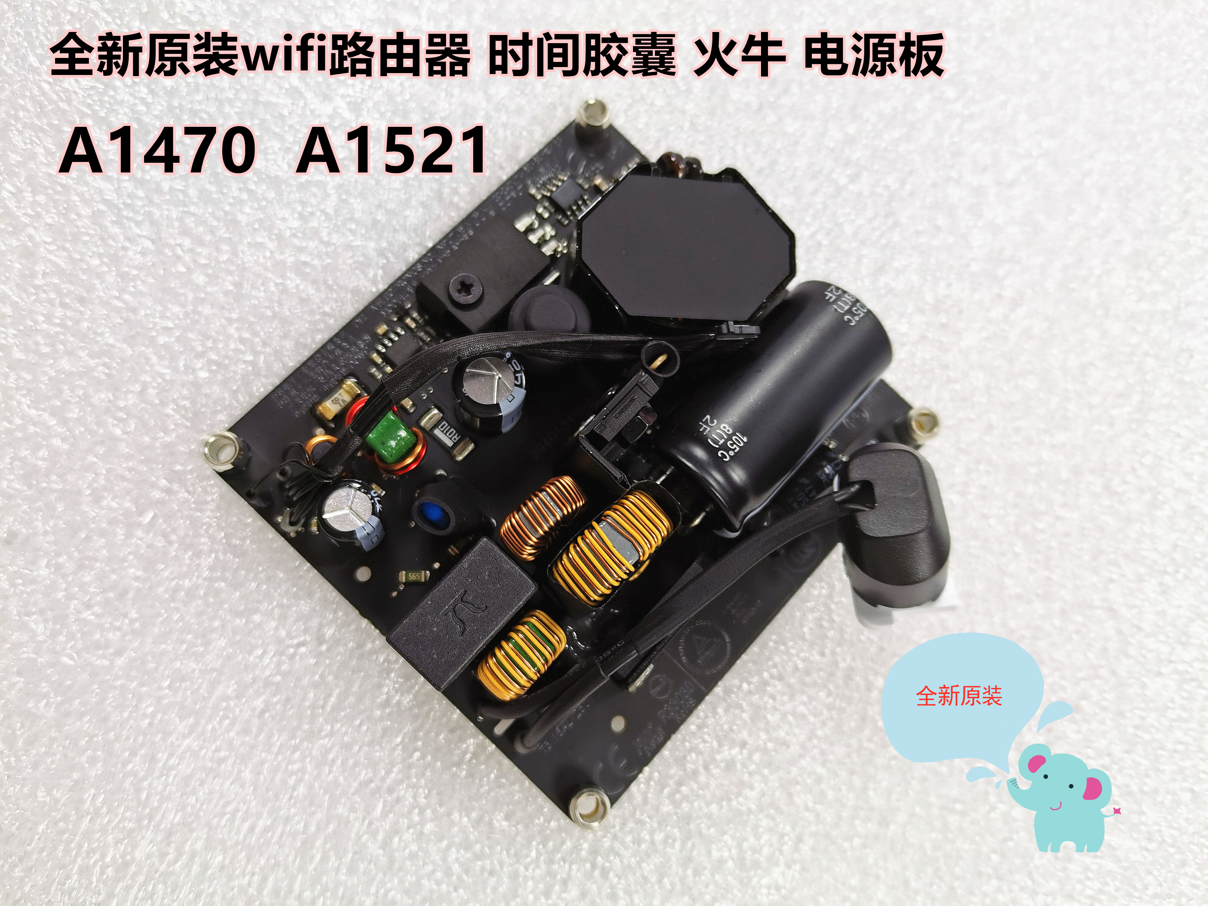 苹果wifi无线路由器 时间胶囊A1470 A1521 火牛 全新原装 电源板 3C数码配件 笔记本零部件 原图主图