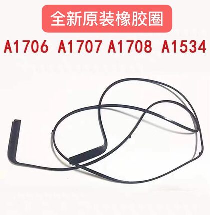 苹果Macbook Pro A1706 A1707 1708 A1534 A2159 橡胶圈 边框胶条
