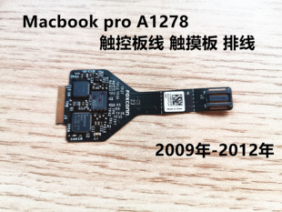 苹果Macbook pro A1278 13寸 触控板 触摸板 排线 2009-2012年
