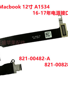 苹果笔记本MacBook A1534 电源 排线 16-17年 821-00482-A 00828