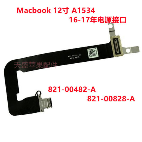 苹果笔记本MacBook A1534 电源 排线 16-17年 821-00482-A 00828