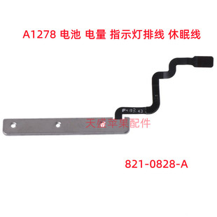 苹果Macbook pro A1278 电池 电量 指示灯 休眠 排线 2009-2012年