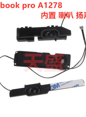 苹果笔记本Macbook pro13寸A1278 MD101 MD102 内置 喇叭 扬声器