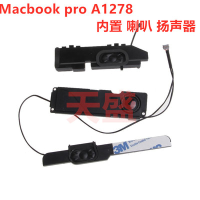 苹果笔记本Macbook pro13寸A1278 MD101 MD102 内置 喇叭 扬声器