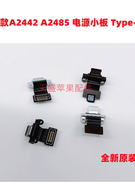新款A2918A2442 A2485 A2681 A2941 A3113电源小板Type-C充电接口