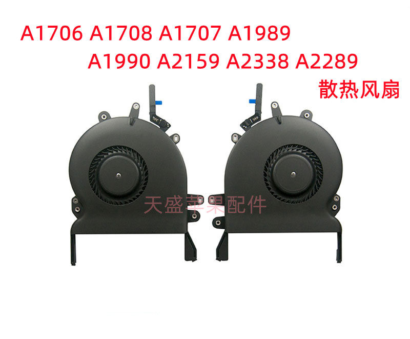 苹果A1706 A1707 A1708 A1990 A1989 A2289 A2338 A2159 散热风扇图片