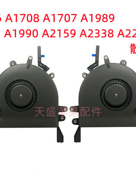 苹果A1706 A1707 A1708 A1990 A1989 A2289 A2338 A2159 散热风扇