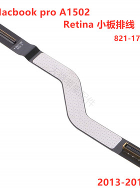 苹果Macbook pro A1502 Retina 电源小板排线 821-1790-A 13-15款