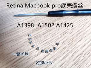 A1425 后盖 螺丝 底壳 Macbookpro A1502 苹果笔记本Retina A1398