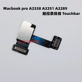 苹果笔记本A2289 A2251 A2338触摸条 触控条Touchbar 2020年 原装