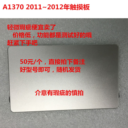 苹果MACBOOK AIR A1370 A1465 A1369 A1466触摸 触控板