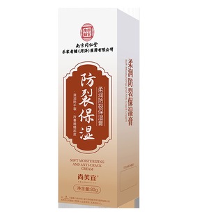 南京同仁堂滋润肤保湿防干裂干燥霜护手霜脚后跟破裂霜清爽不油腻