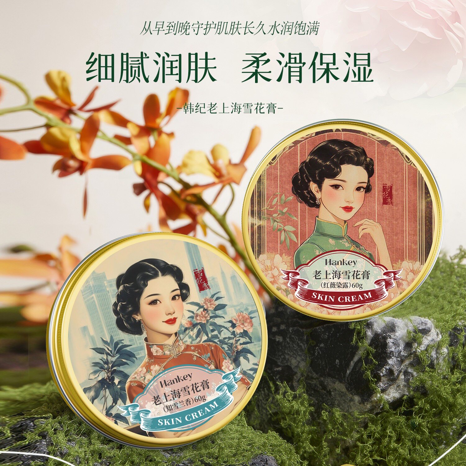 老上海滋润雪花膏温润补水面霜怀旧包装礼盒雪花膏面霜秋冬常备品
