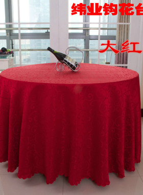 饭店台布酒店桌布黄色红色提花圆桌布餐厅方桌布餐桌布耐洗勾花