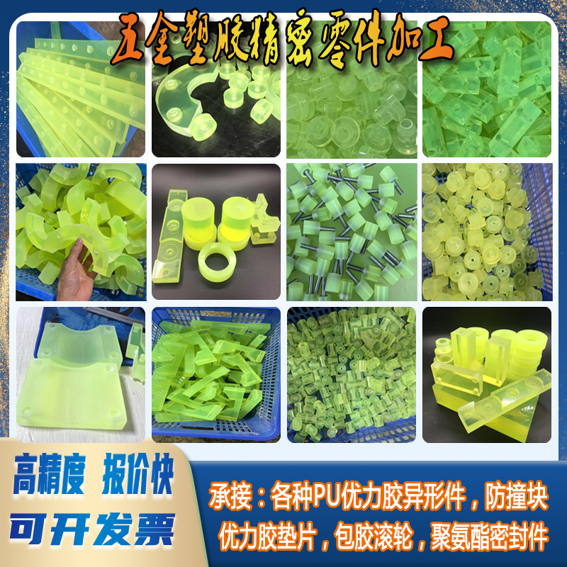 精密非标聚氨酯垫片PU板棒异形件优力胶防撞块PU包胶滚轮车床加工