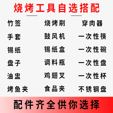 烧烤工具套装自选配件齐全烧烤签子家用烤炉专用刷子户外用品全套