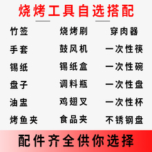 自选配件齐全烧烤签子家用烤炉专用刷子户外用品全套 烧烤工具套装