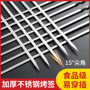烧烤羊肉串烤肉签子铁签烤串用具子家用签字工具 不锈钢扁签加厚