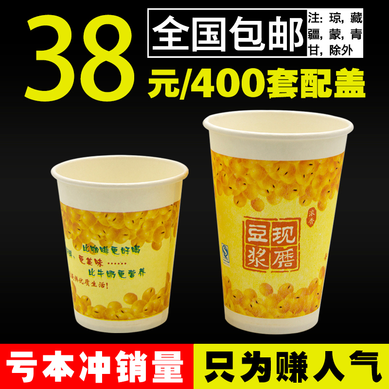 加厚一次性豆浆杯纸杯带盖打包现磨豆浆纸杯粥杯9安/12安/包邮