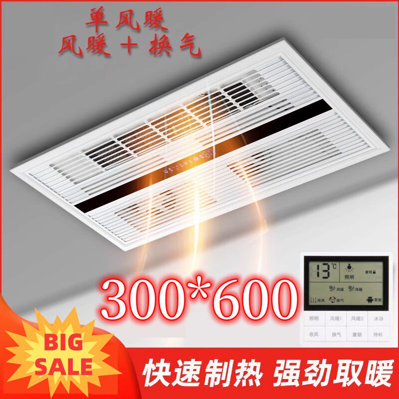 300*600单风暖单功能暖风机浴霸