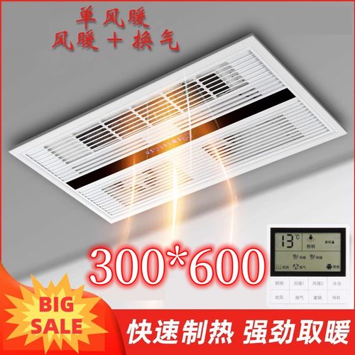 300*600单风暖单功能暖风机浴霸