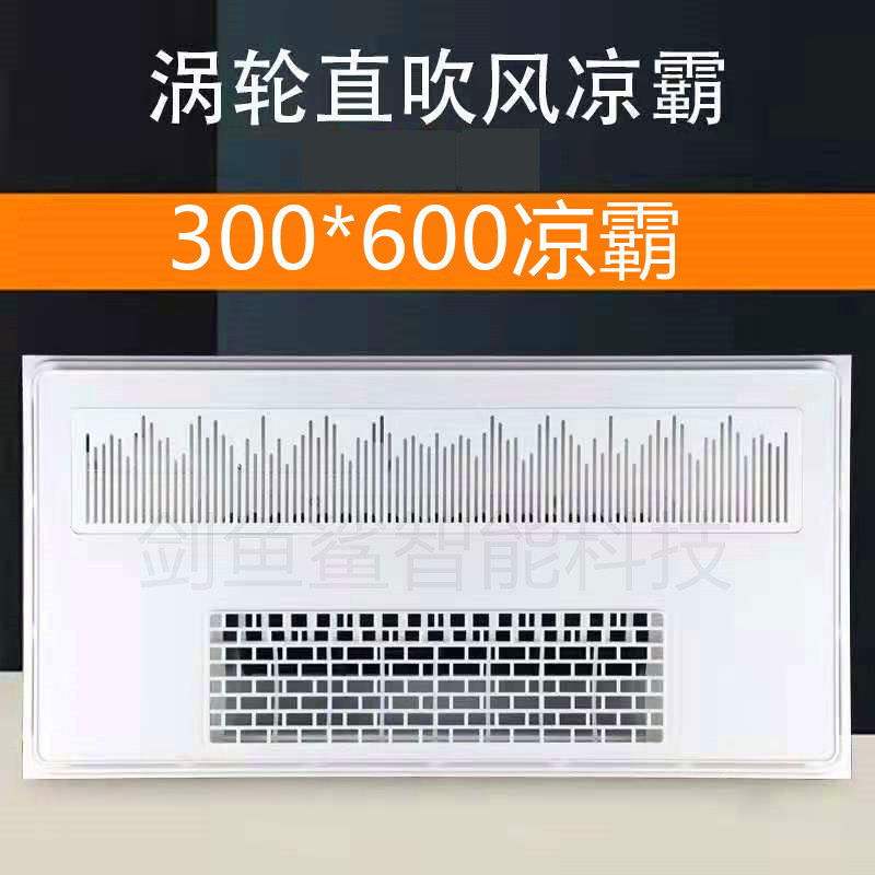 集成吊顶凉霸300x600照明二合一嵌入式厨房集成超薄冷霸卫生间图片