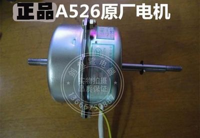 老款浴霸换气扇排风扇电机马达 威地A526ED AP200双轴承电机马达