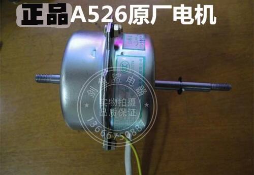 老款浴霸换气扇排风扇电机马达 威地A526ED AP200双轴承电机马达