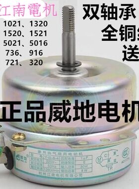 威地电机马达 YHS-8-4 正反转双向风暖电动机双轴承杭州江南电机