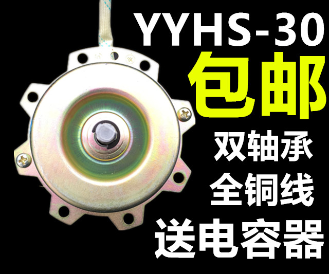 此款电机是双滚珠电机(就是说装了2个轴承的电机),是YYHS-30配置最高的电机,滚珠电机优点:启动快、电机本身声音极轻、无需定期维护加油(含油电机需定期加油才能保证其润滑)、寿命比一般电机更长。(缺点就是用料多,比一般含油电机价位略高)。